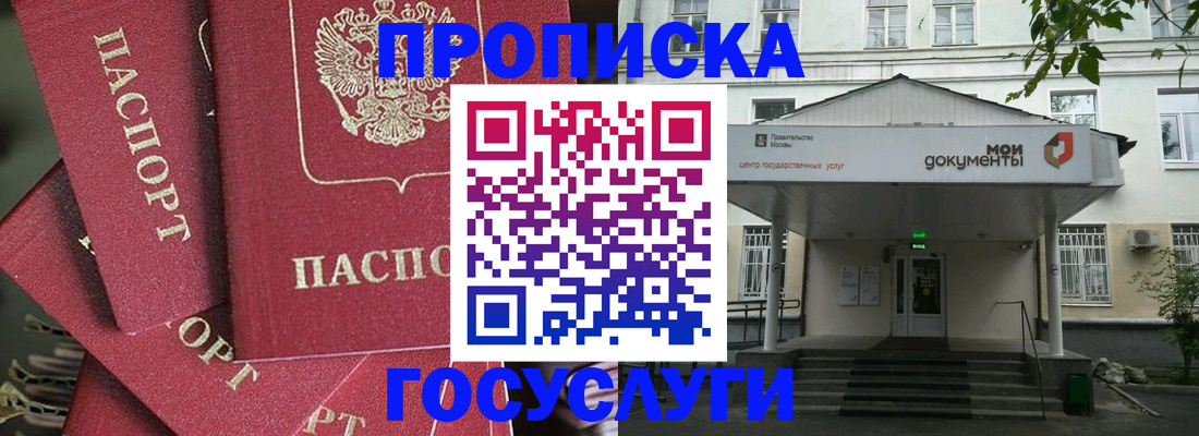 купить прописку в Рассказово