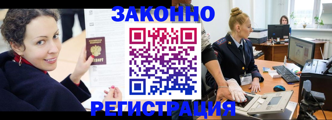 временная регистрация для всех в Рассказово