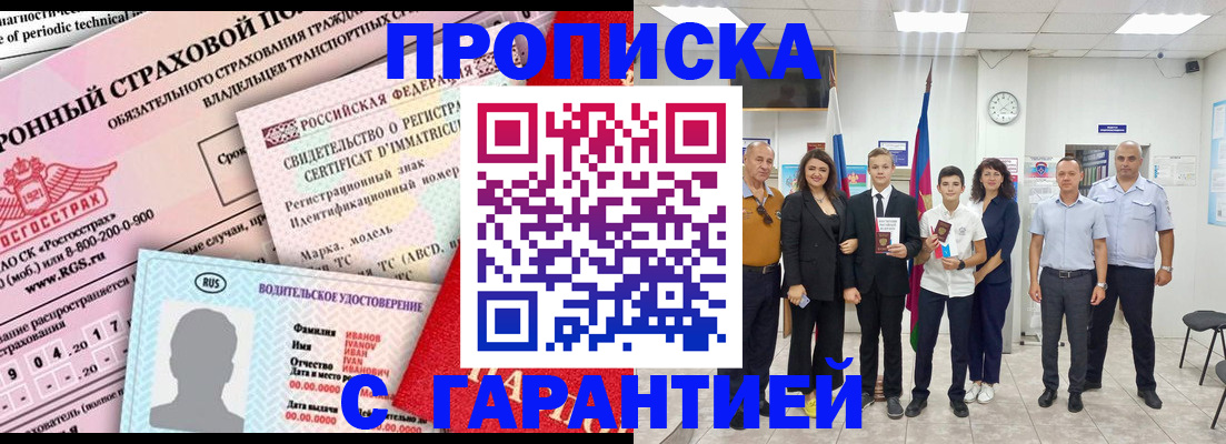 прописка в квартире в Рассказово